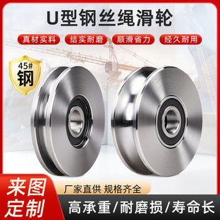 全钢u型钢丝绳滑轮吊机专用吊轮轴承带轴杆滚轮导向轮凹槽轮拉绳