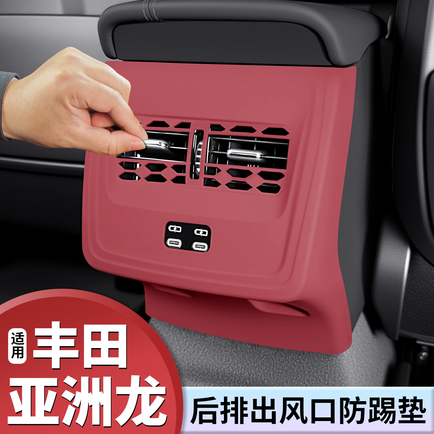 丰田亚洲龙专用后排防踢硅胶垫图片