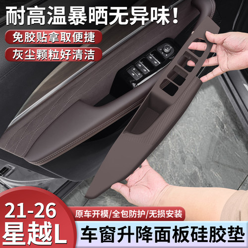 26款吉利星越L专用车门硅胶垫