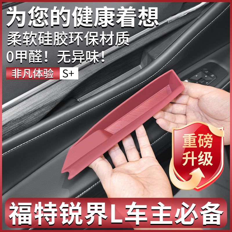 福特锐界L专用车门升降保护垫