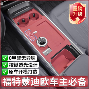 适用22-25款福特蒙迪欧改装中控硅胶保护垫内饰专用水杯用品配件