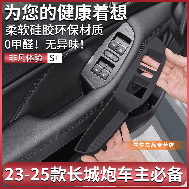 适用长城炮改装车窗升降保护垫乘用商用越野内饰专用汽车用品配件