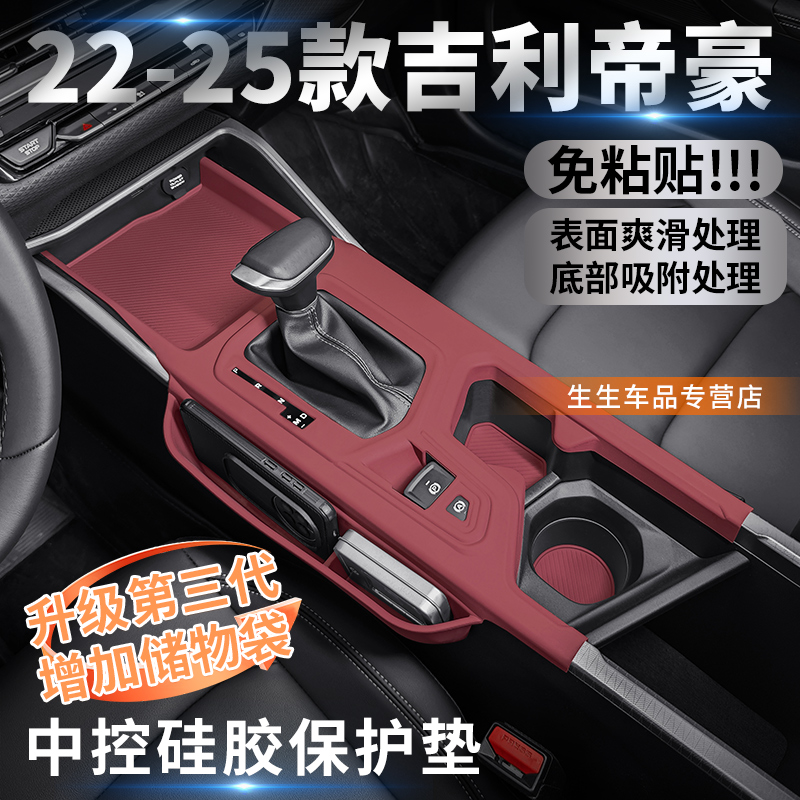 22-25款吉利帝豪专用中控硅胶垫