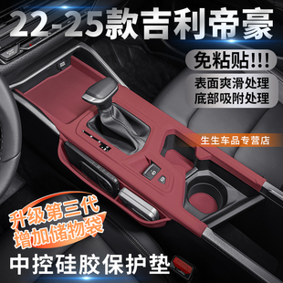 适用22 用品配件 25款 吉利帝豪专用中控硅胶保护垫内饰排挡改装