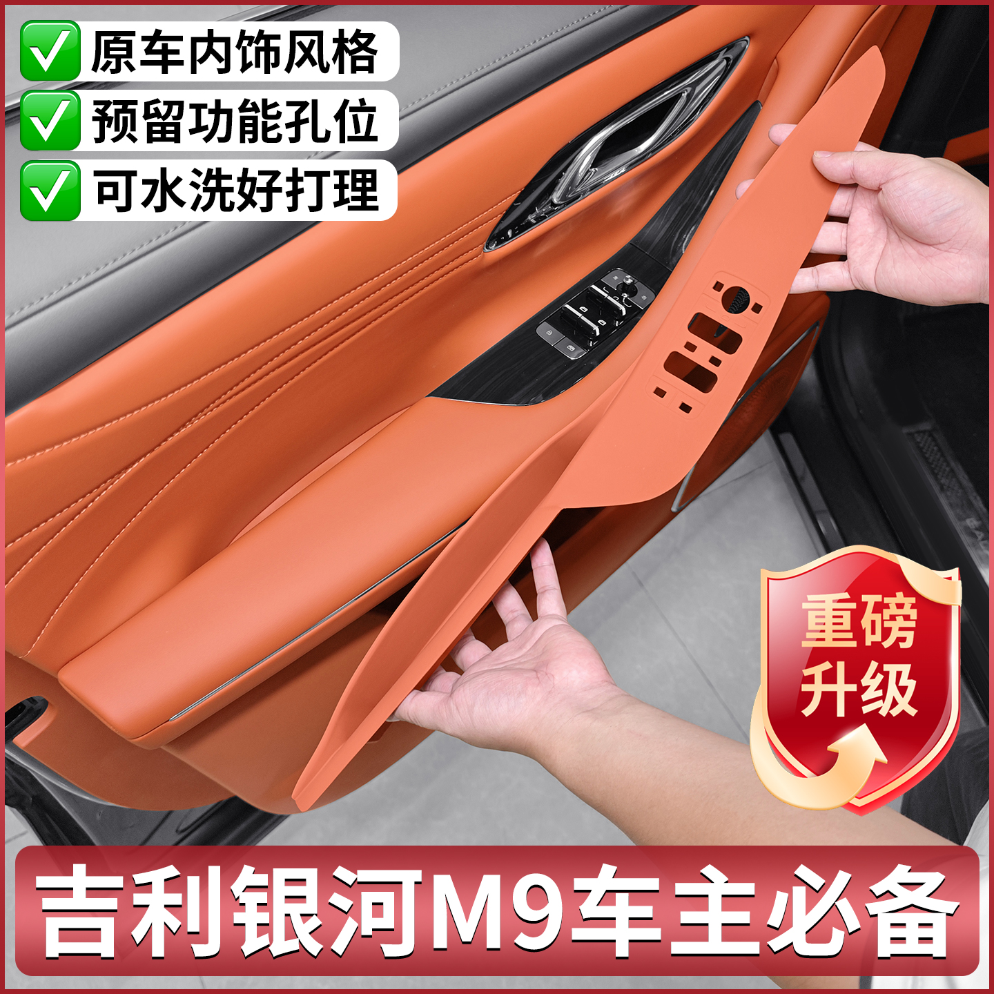 吉利银河m9专用车门升降硅胶保护垫M9内饰储物盒收纳改装用品配件