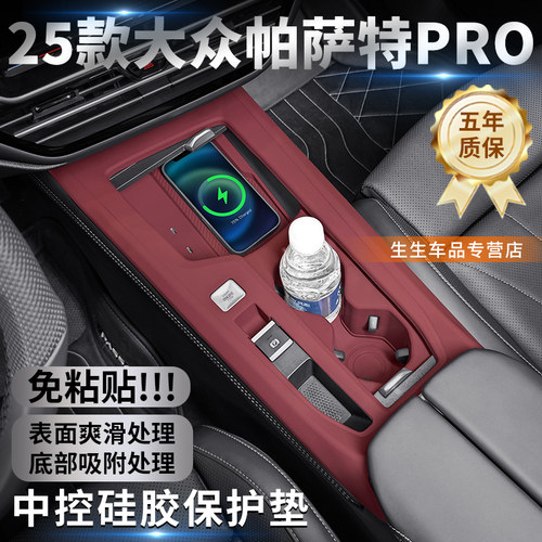 25款大众帕萨特PRO中控硅胶垫