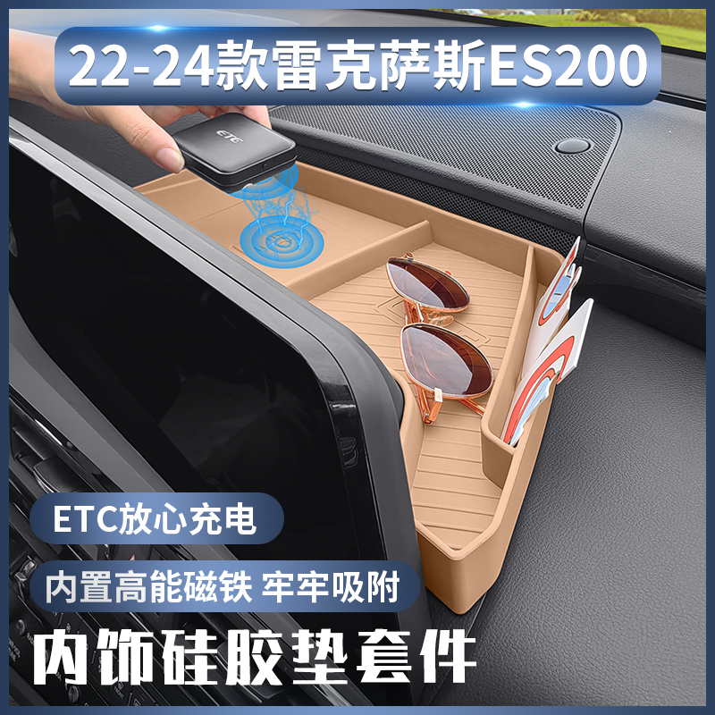 雷克萨斯ES仪表储物垫硅胶