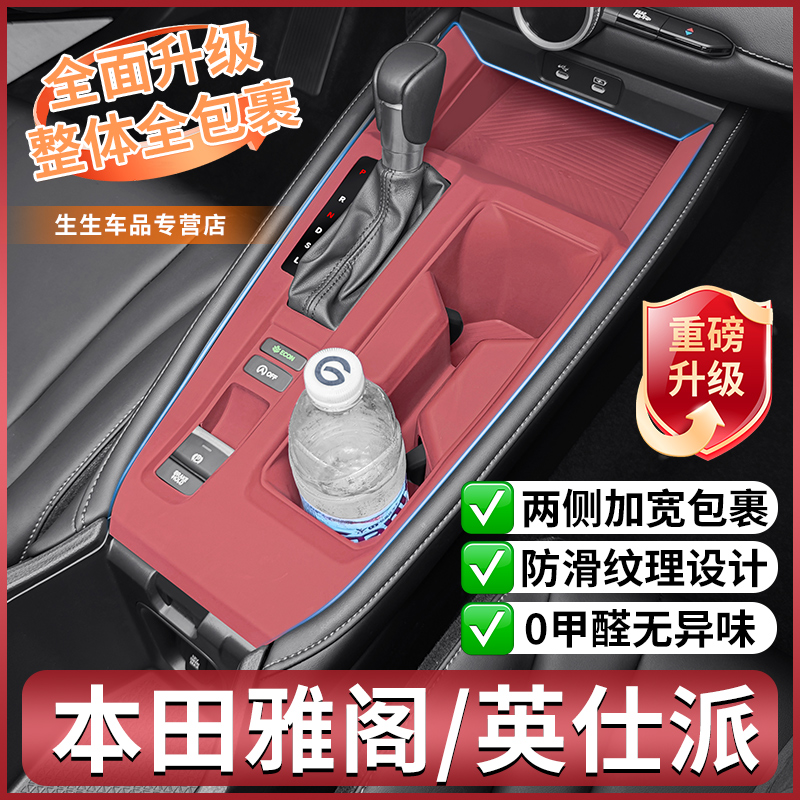 本田十一代雅阁中控硅胶保护垫