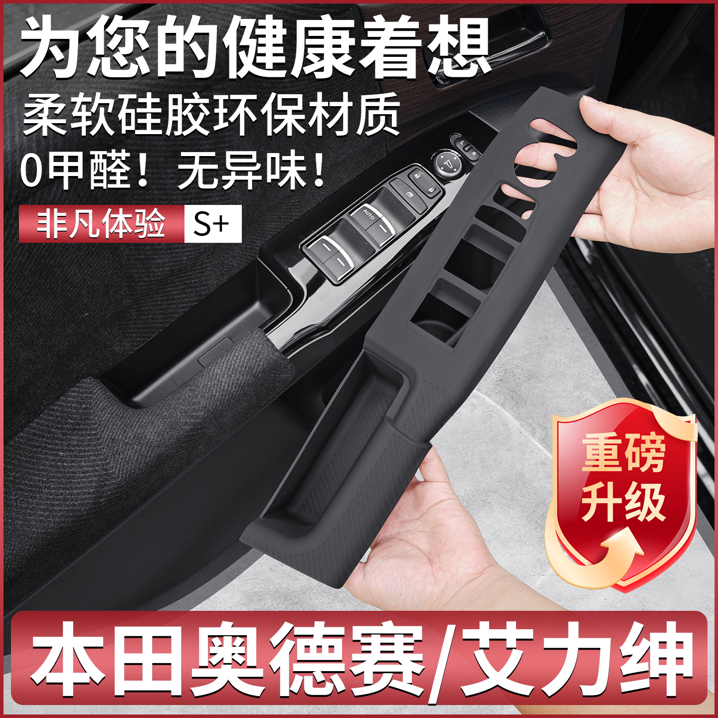 适用本田奥德赛专用车门升降保护垫中控水杯储物盒用品改装配件