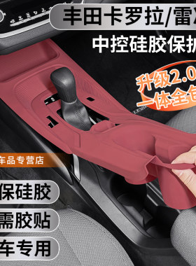 丰田雷凌/卡罗拉中控硅胶保护垫