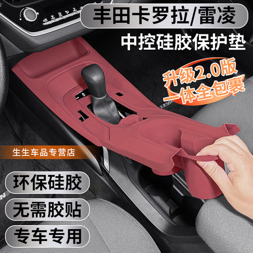 丰田雷凌/卡罗拉中控硅胶保护垫