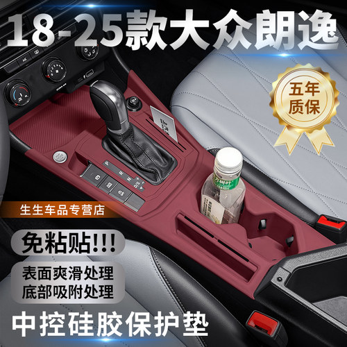 大众新朗逸plus中控硅胶保护垫
