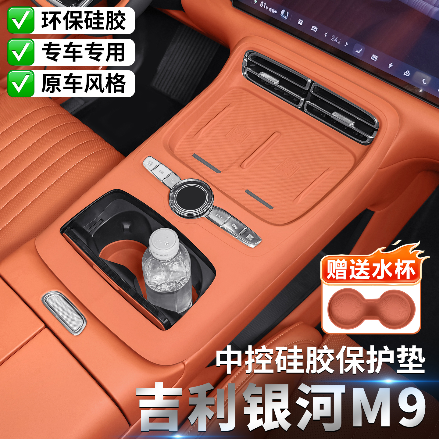 吉利银河M9专用中控硅胶保护垫