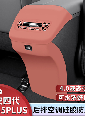 第四代长安CS55PLUS专用后排防踢硅胶保护垫内饰用品改装配件