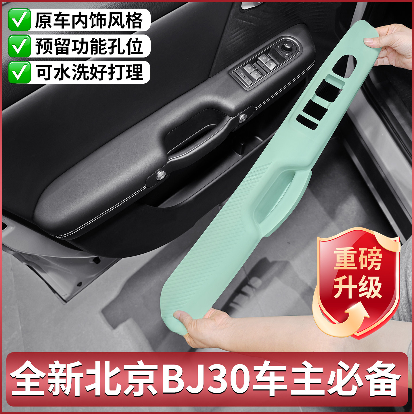 北京BJ30专用车门升降硅胶垫