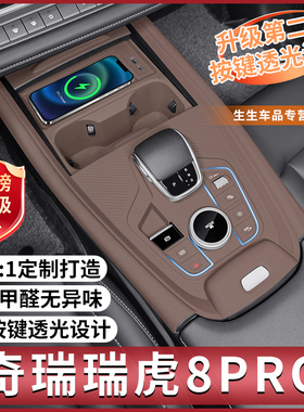奇瑞瑞虎8PRO中控台硅胶垫7PLUS/5X内饰排档改装贴膜用品配件