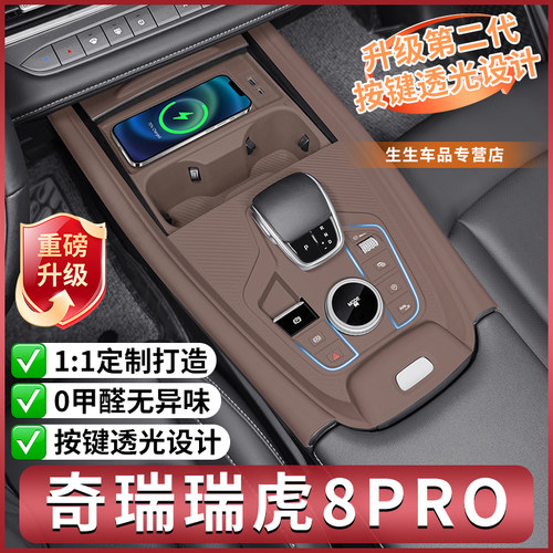 奇瑞瑞虎8PRO中控台硅胶垫