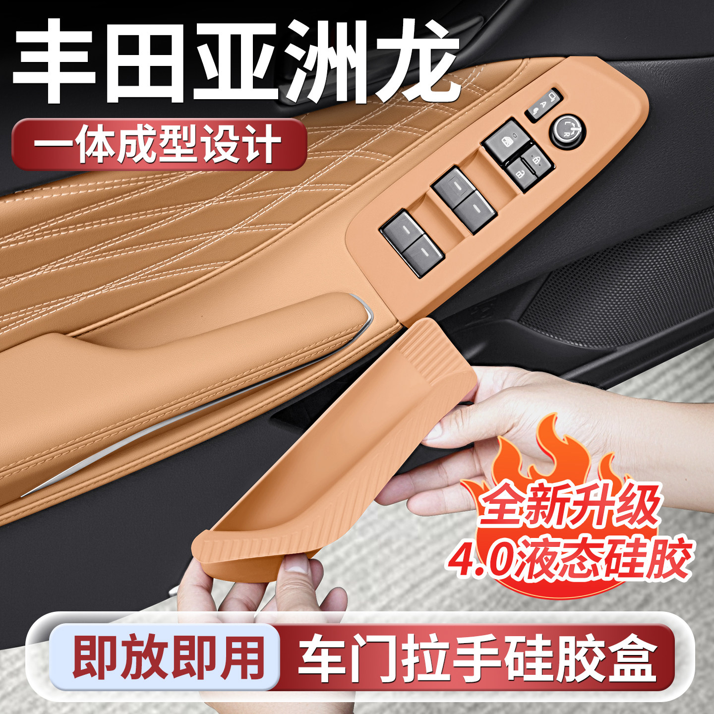 丰田亚洲专用车门硅胶保护盒图片
