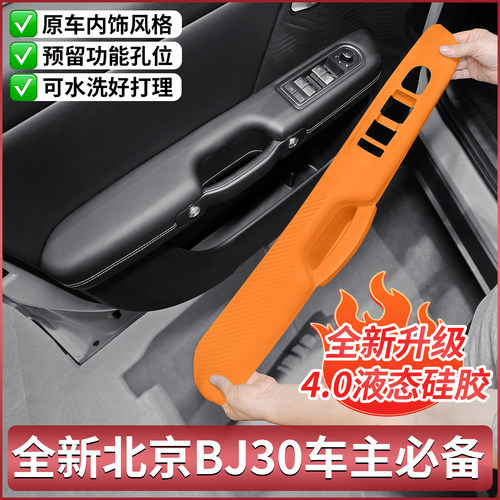 北京BJ30专用车门升窗硅胶保护垫