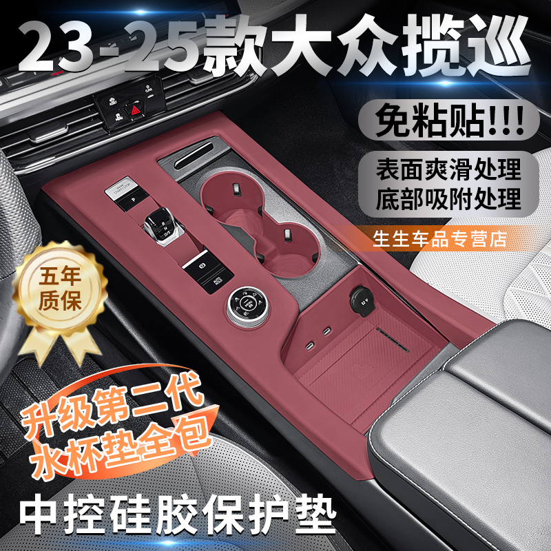 适用大众揽巡中控硅胶保护垫内饰排挡面板膜改装用品装饰配件