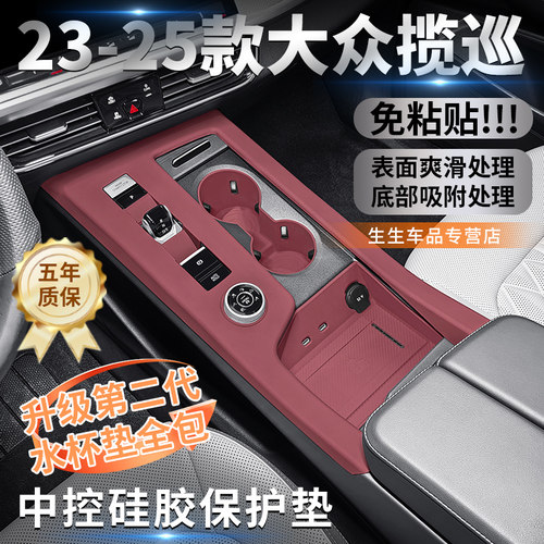 大众揽巡中控硅胶保护垫