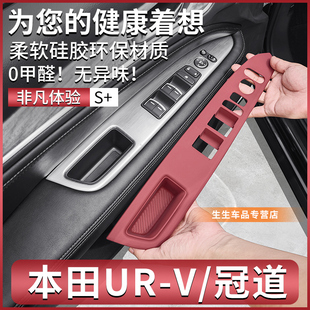 饰贴用品改装 适用本田冠道专用车窗升降硅胶保护垫urv内饰装 配件