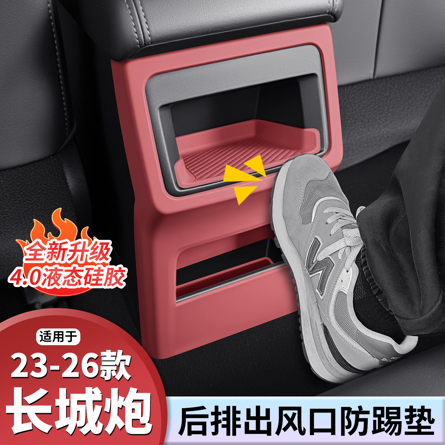 适用于长城炮专用出风口防踢硅胶保护垫商用内饰改装中控用品配件