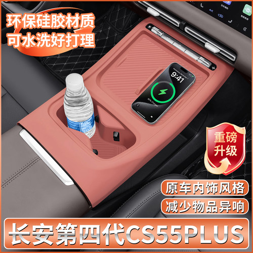 全新四代长安CS55PLUS中控硅胶垫