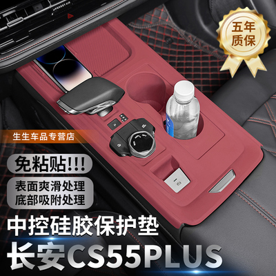 25款长安CS55PLUS内饰中控硅胶垫