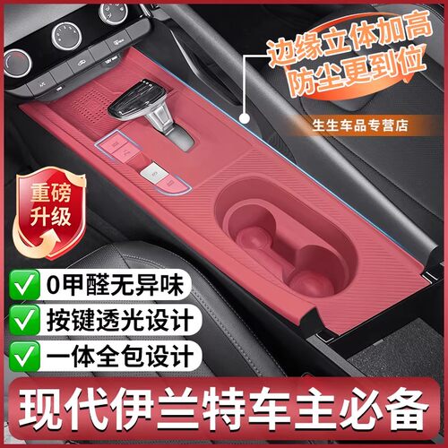 适用现代伊兰特专用中控硅胶垫