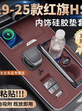 适用23-25款红旗HS5中控面板硅胶垫hs5内饰排挡贴膜用品改装配件