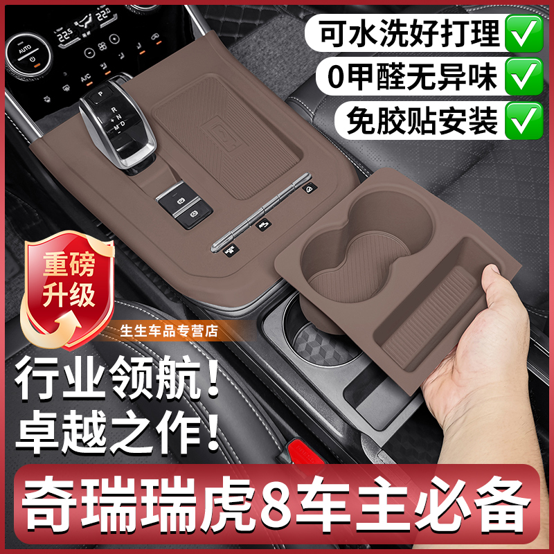 24-25奇瑞瑞虎8中控硅胶保护垫
