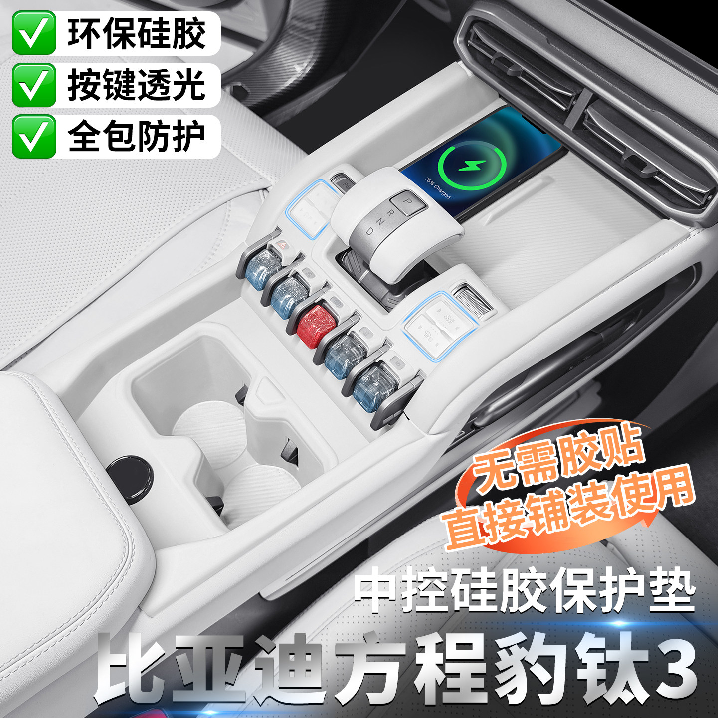 适用方程豹钛3专用中控硅胶保护垫内饰排挡贴膜汽车改装用品配件,汽车用品/电子/清洗/改装,防滑垫/防护垫,淘宝优惠券,粉丝福利购,淘宝优惠卷