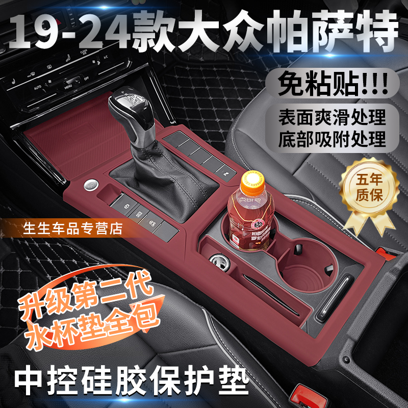 大众帕萨特中控硅胶垫免胶贴