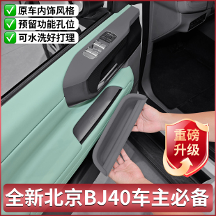 适用北京BJ40增程版 用品配件 专用车门拉手保护盒内饰拉手盒改装