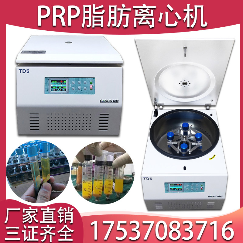 脂肪离心机脂肪胶提纯骨科PRP美容疼痛科CGF变速低速血清提取图片