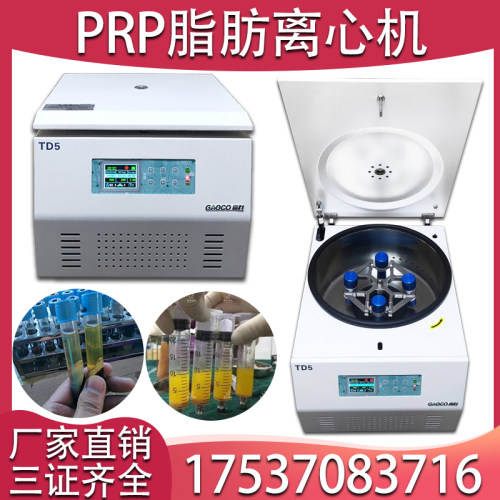 脂肪离心机脂肪胶提纯骨科PRP美容疼痛科CGF变速低速血清提取
