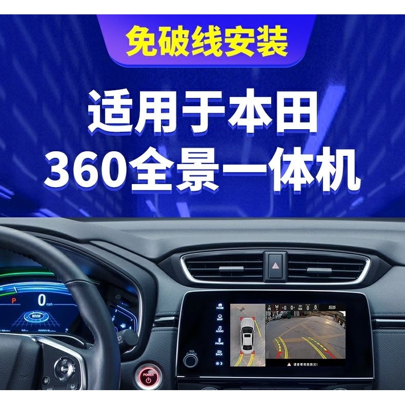 适用雅阁皓影CRV冠道URV奥德赛360度全景环视倒车影像行车记录仪