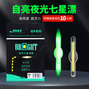 自亮夜光七星漂超亮夜钓荧光棒自发光浮漂谷麦夜光漂散装渔具用品