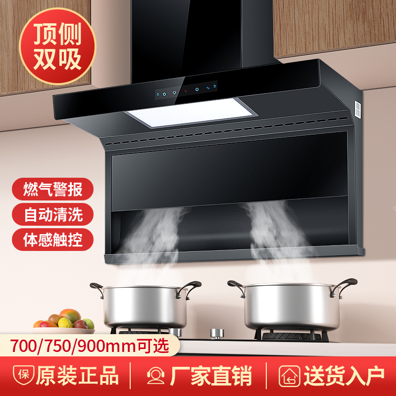 70cm家用大吸力顶侧双吸抽油烟机
