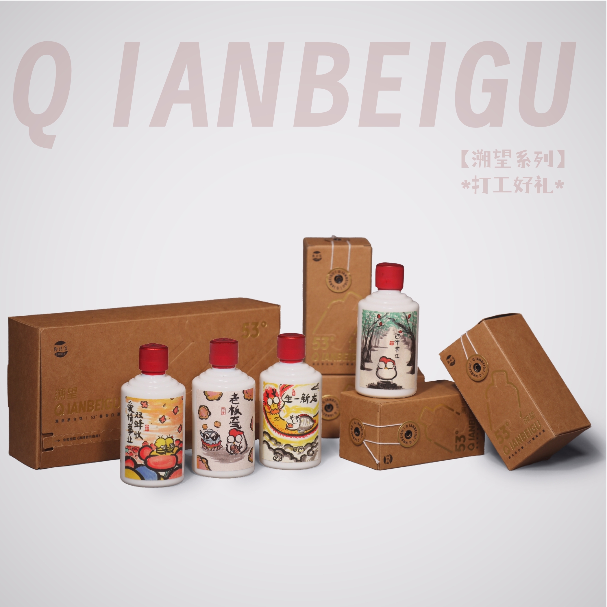 黔北沽【生一新龙】53度酱香白酒 超人cr联名 新年|开业|生意礼