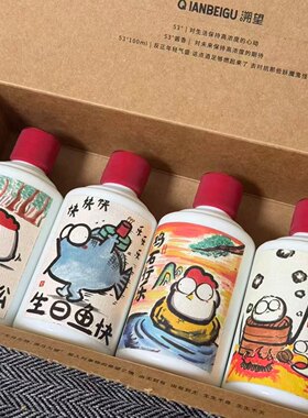 黔北沽【生日鱼快】53度酱香白酒 本命年|生日|男朋友|老公|高端