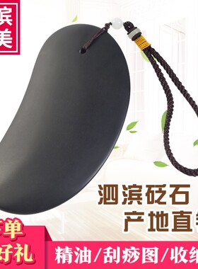 正品天然泗滨砭石刮痧板刮痧片面脸背部全身通用瘦身非牛角玉石