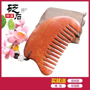 红砭石梳子按摩梳头部头皮筋络通经络刮痧梳泗滨头疗天然正品玉石