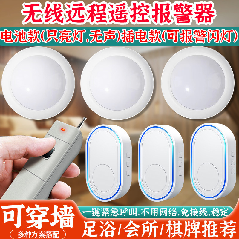 足浴警报器按摩店技师洗浴沐足教培棋牌室远程无线遥控紧急呼叫器