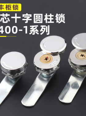 A400-1配电柜防水盖圆柱锁十字铜芯A40-1铜芯单开户外电表箱门锁