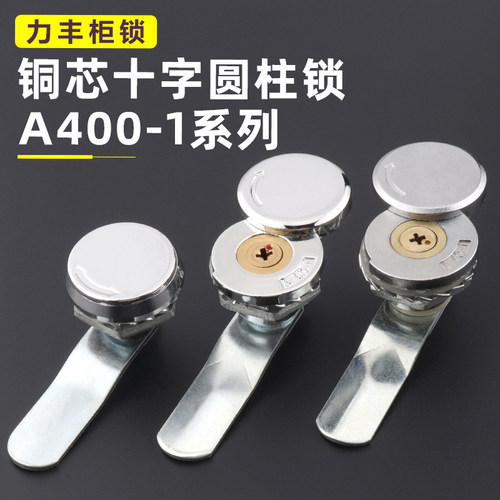 A400-1系列专用钥匙配电柜门锁