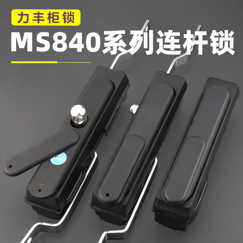 MS801连杆锁MS840厂家直销