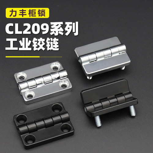 力丰CL209铰链品质保证