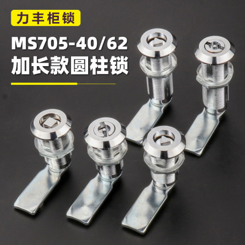MS705-62加长圆柱锁品质保证